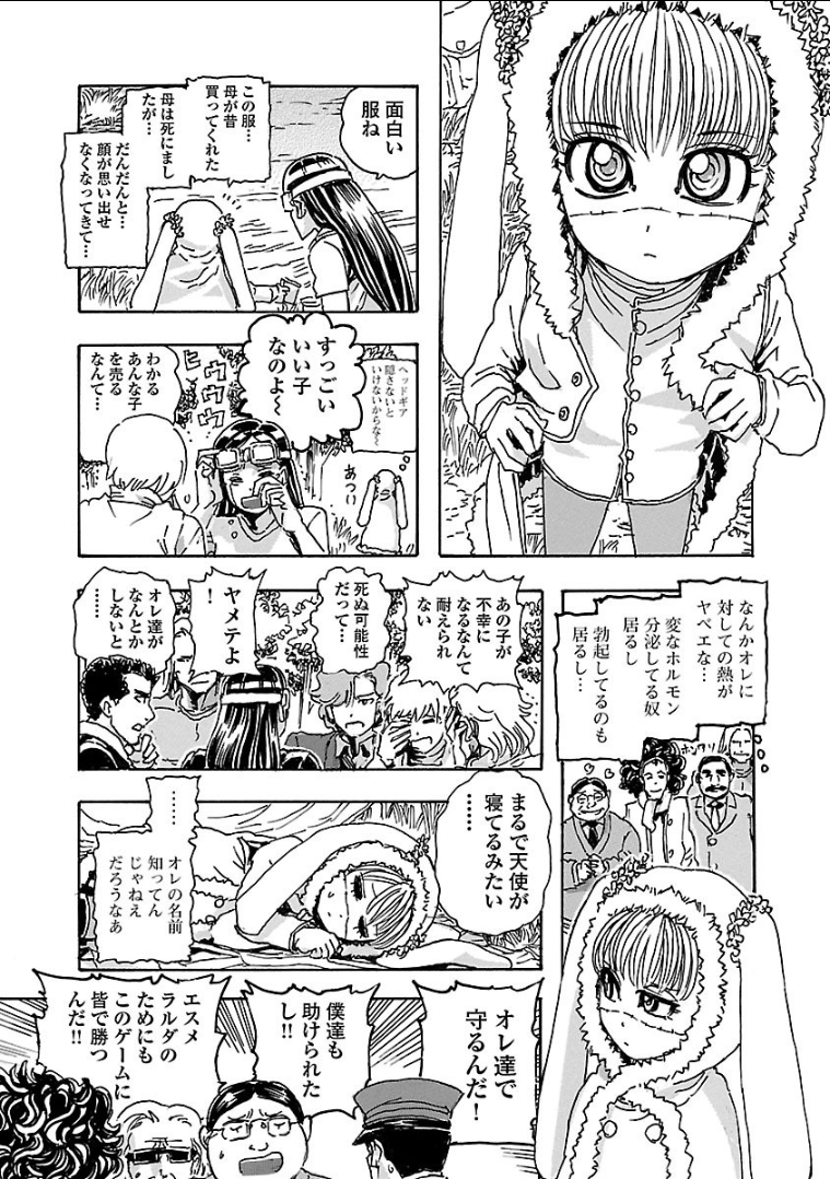 フランケン・ふらんFrantic 第3.5話 - Page 6