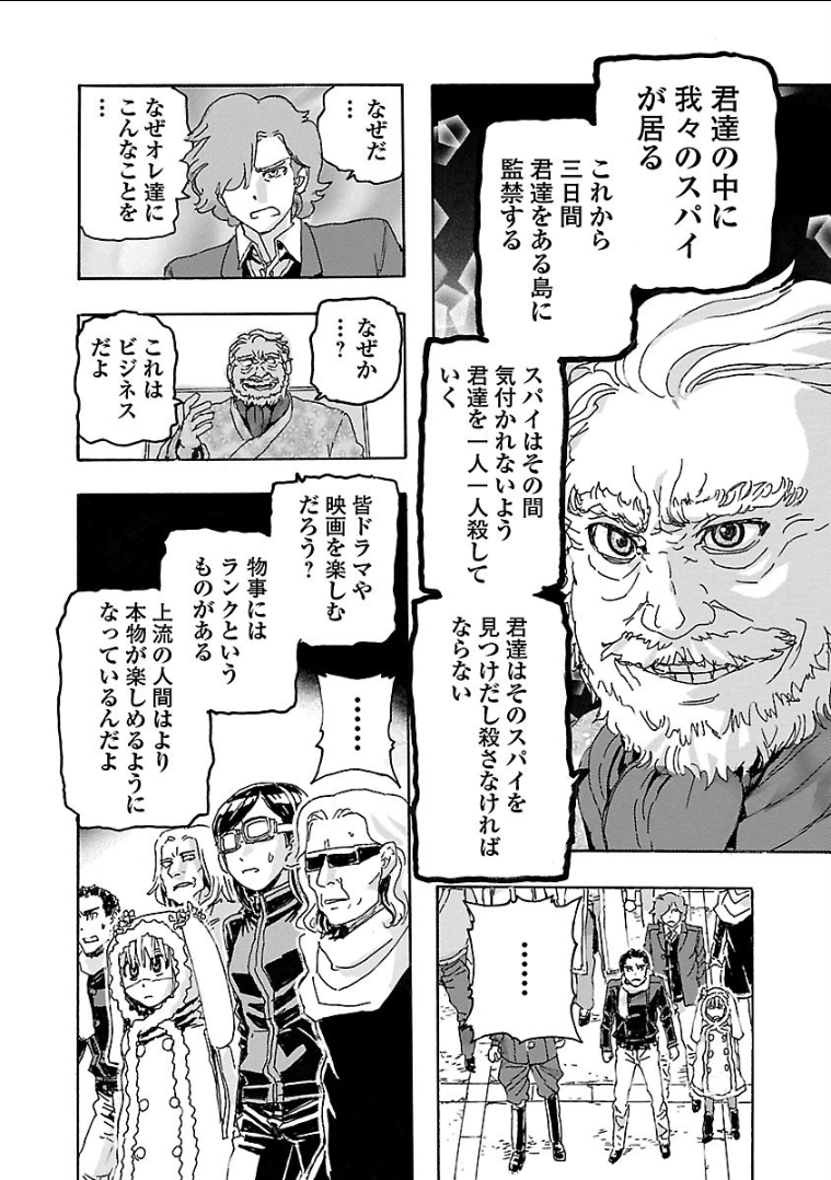 フランケン・ふらんFrantic 第3話 - Page 6