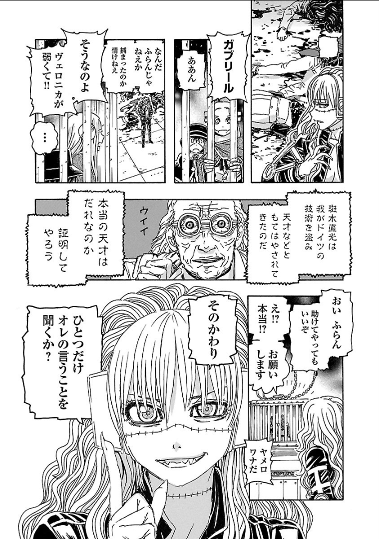 フランケン・ふらんFrantic 第3話 - Page 21