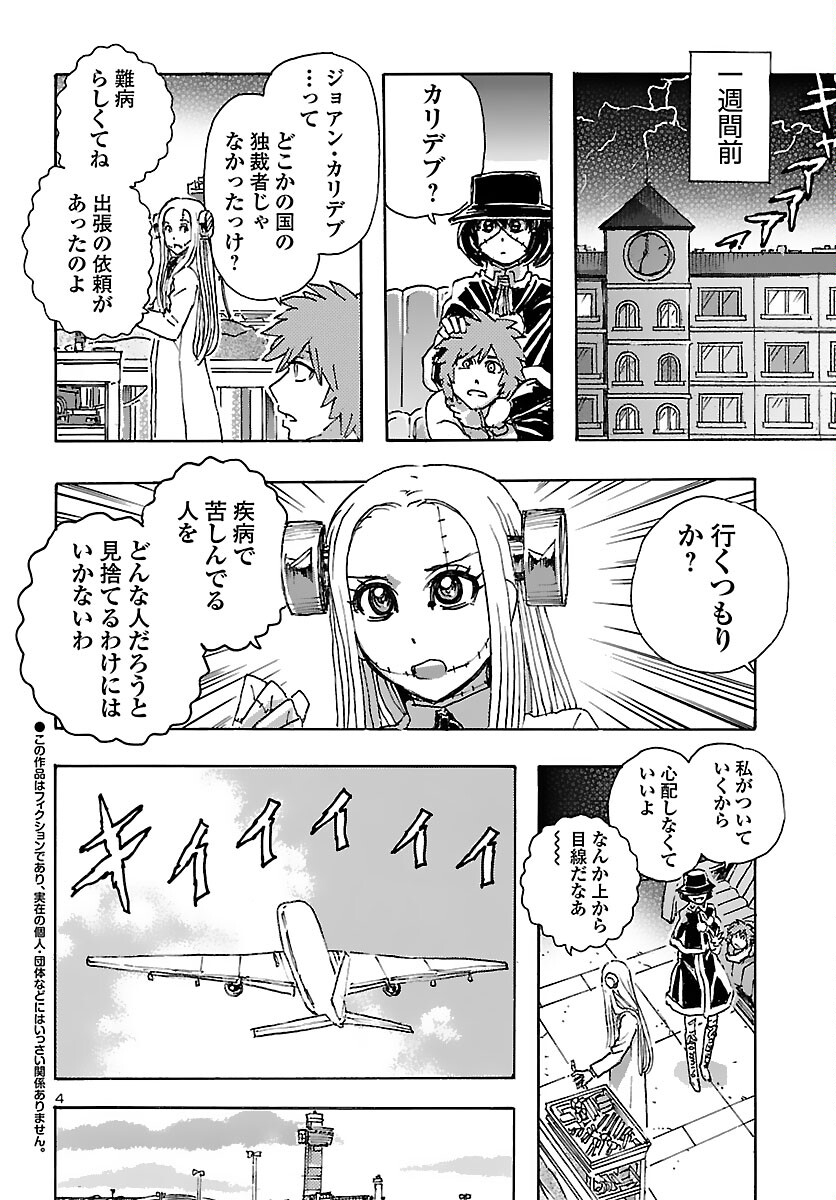 フランケン・ふらんFrantic 第30話 - Page 5