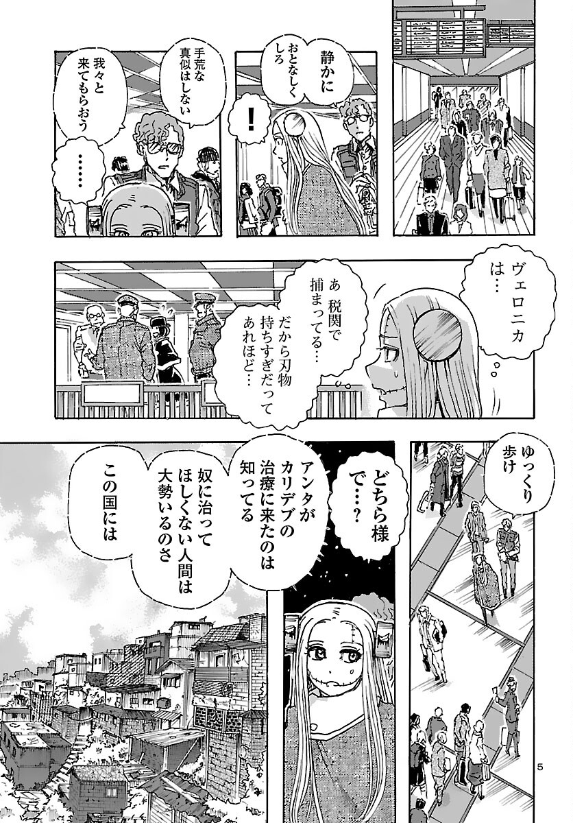 フランケン・ふらんFrantic 第30話 - Page 5