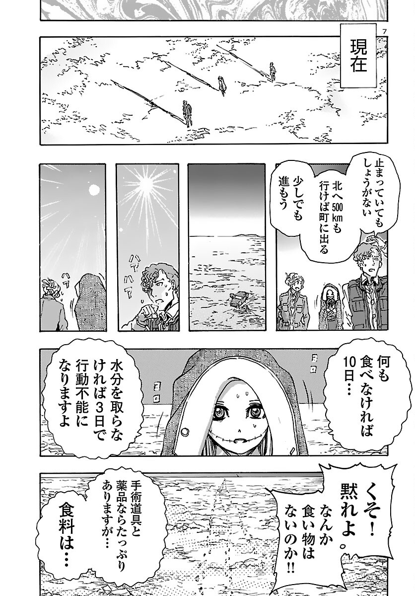 フランケン・ふらんFrantic 第30話 - Page 7