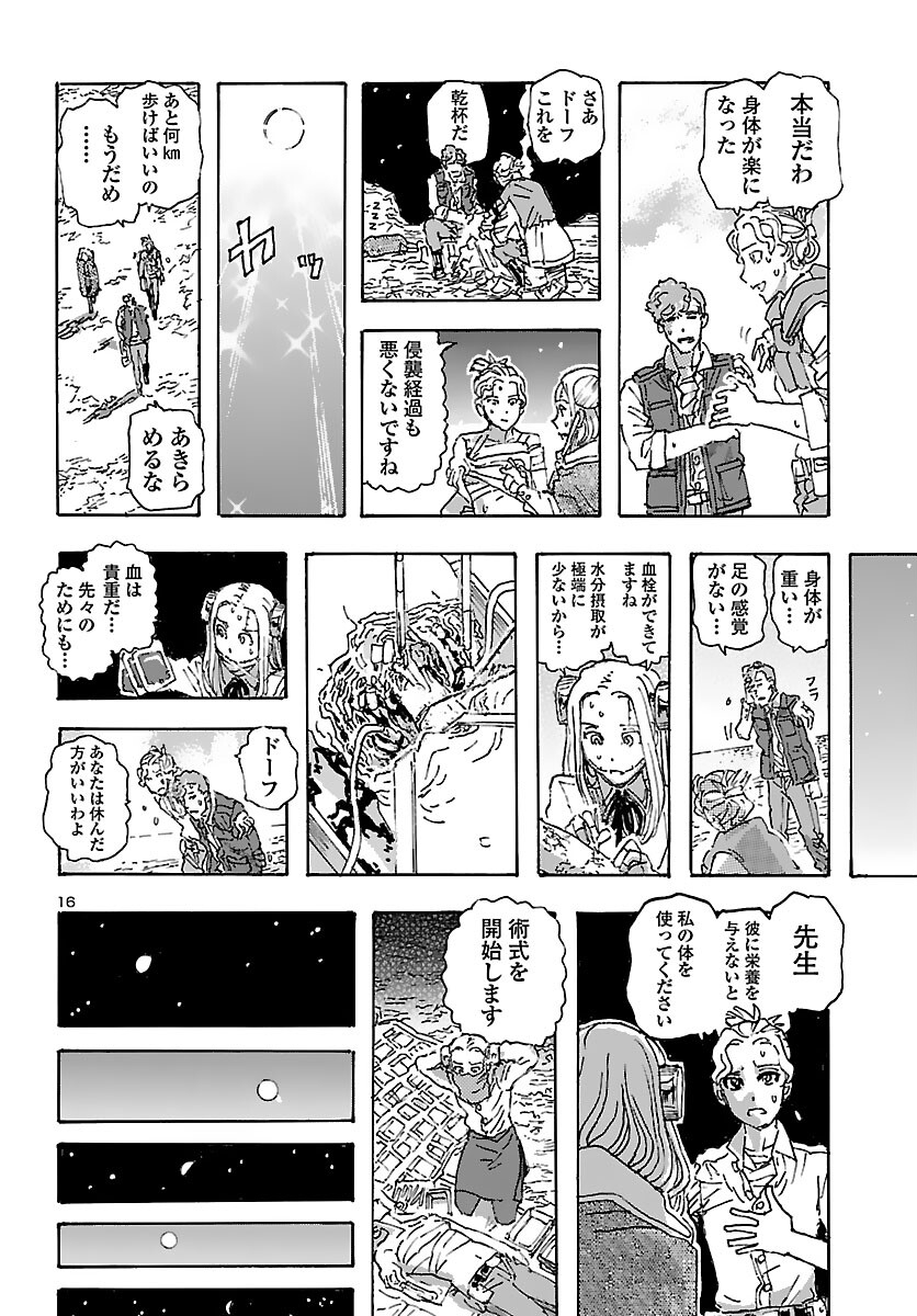 フランケン・ふらんFrantic 第30話 - Page 17