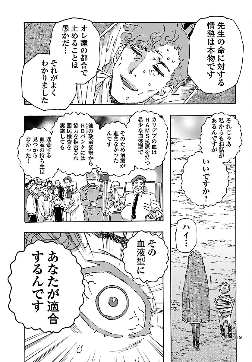 フランケン・ふらんFrantic 第30話 - Page 20