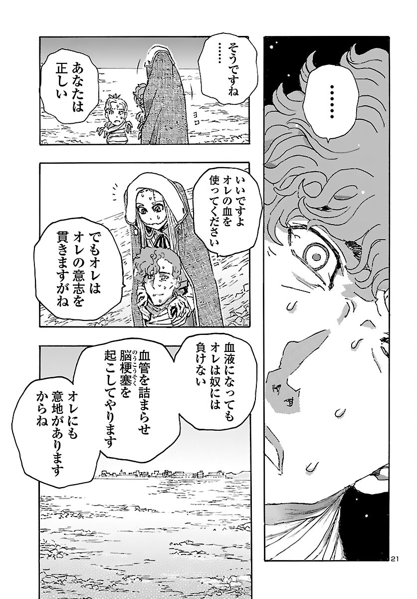 フランケン・ふらんFrantic 第30話 - Page 21