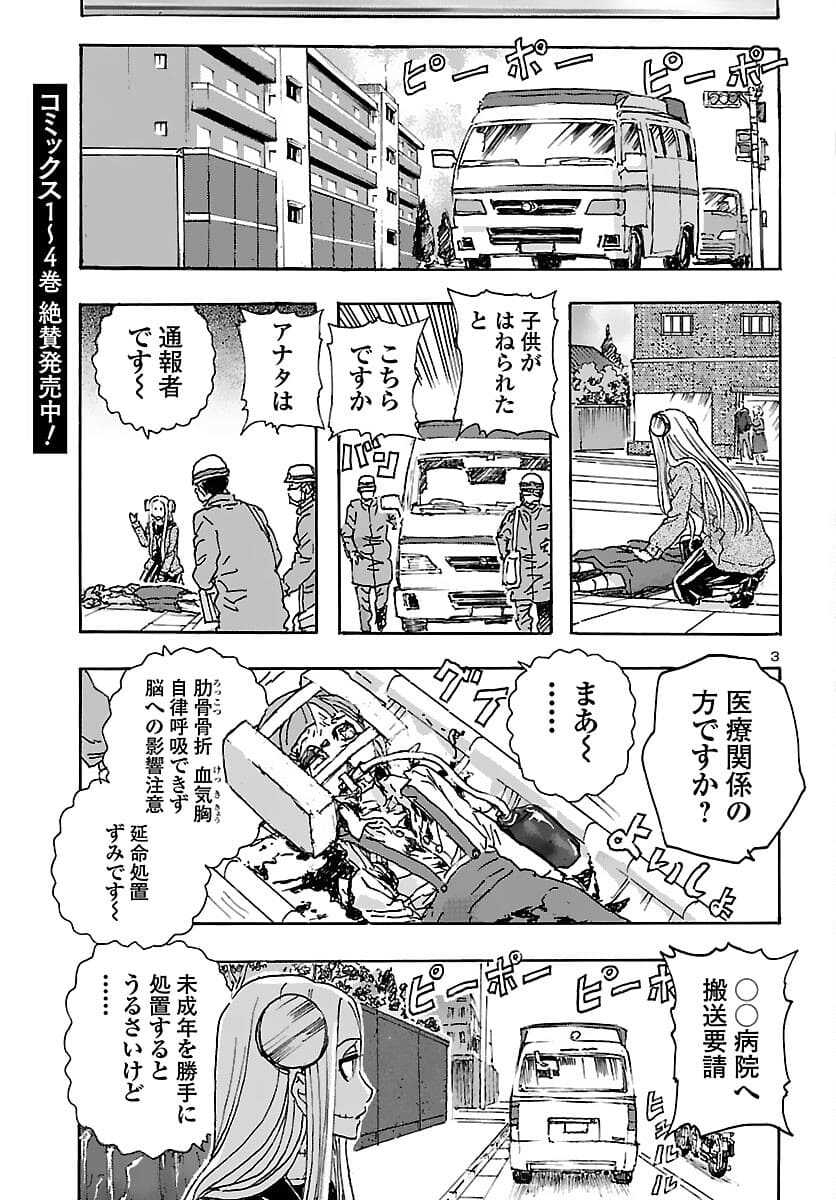 フランケン・ふらんFrantic 第31話 - Page 3