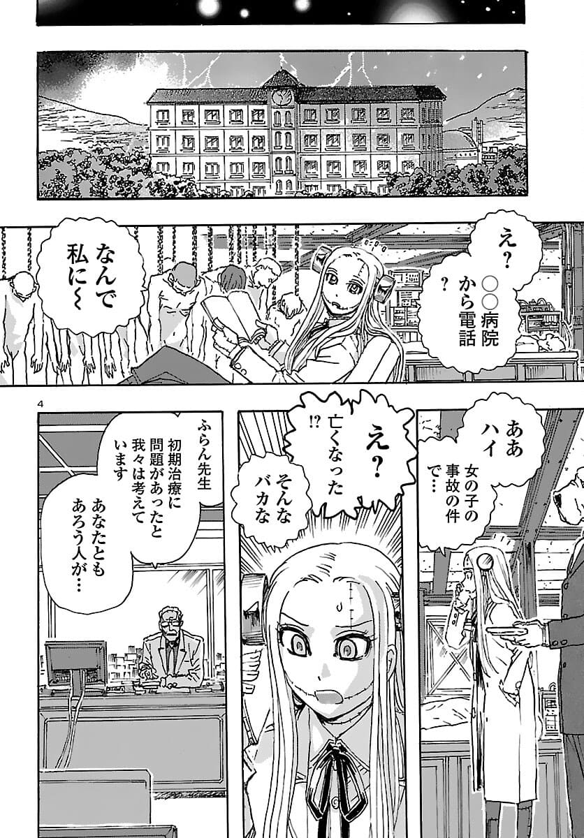 フランケン・ふらんFrantic 第31話 - Page 5