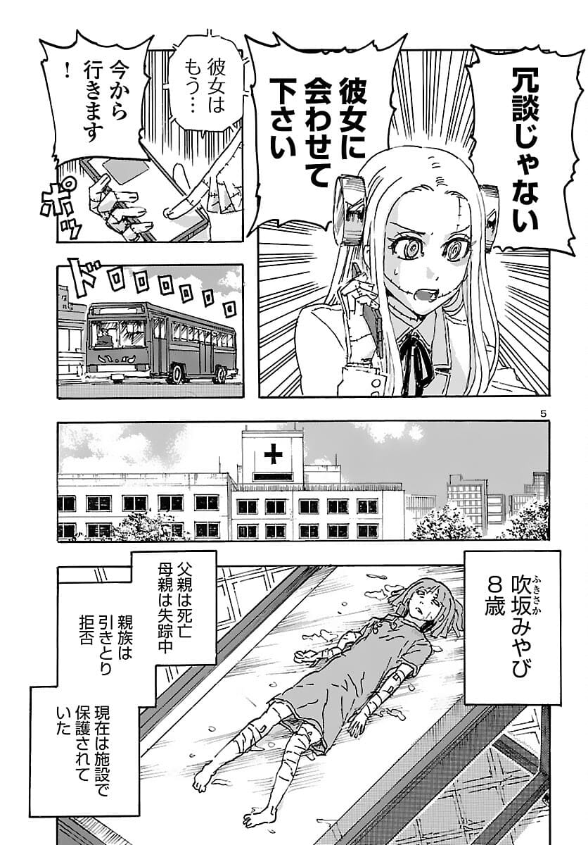 フランケン・ふらんFrantic 第31話 - Page 6