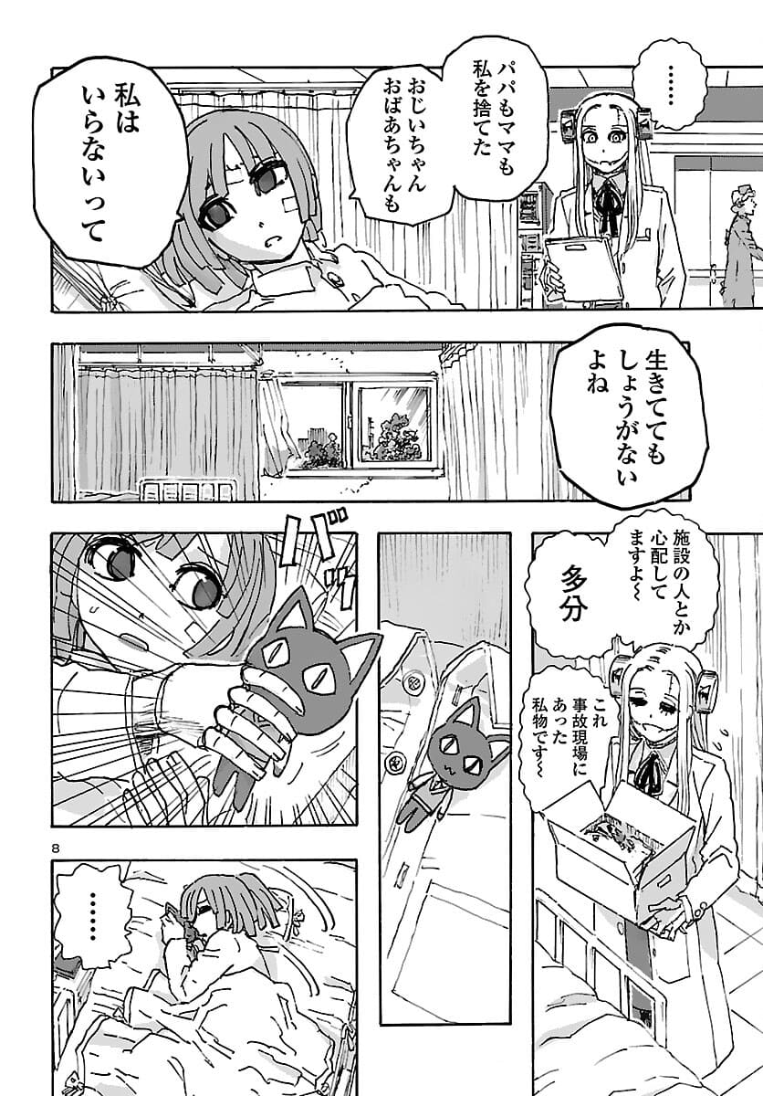 フランケン・ふらんFrantic 第31話 - Page 8