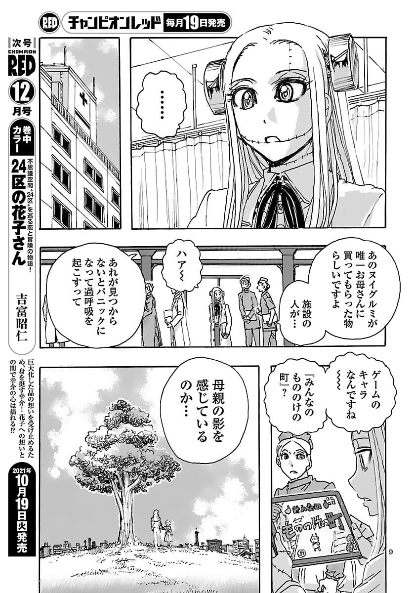 フランケン・ふらんFrantic 第31話 - Page 9