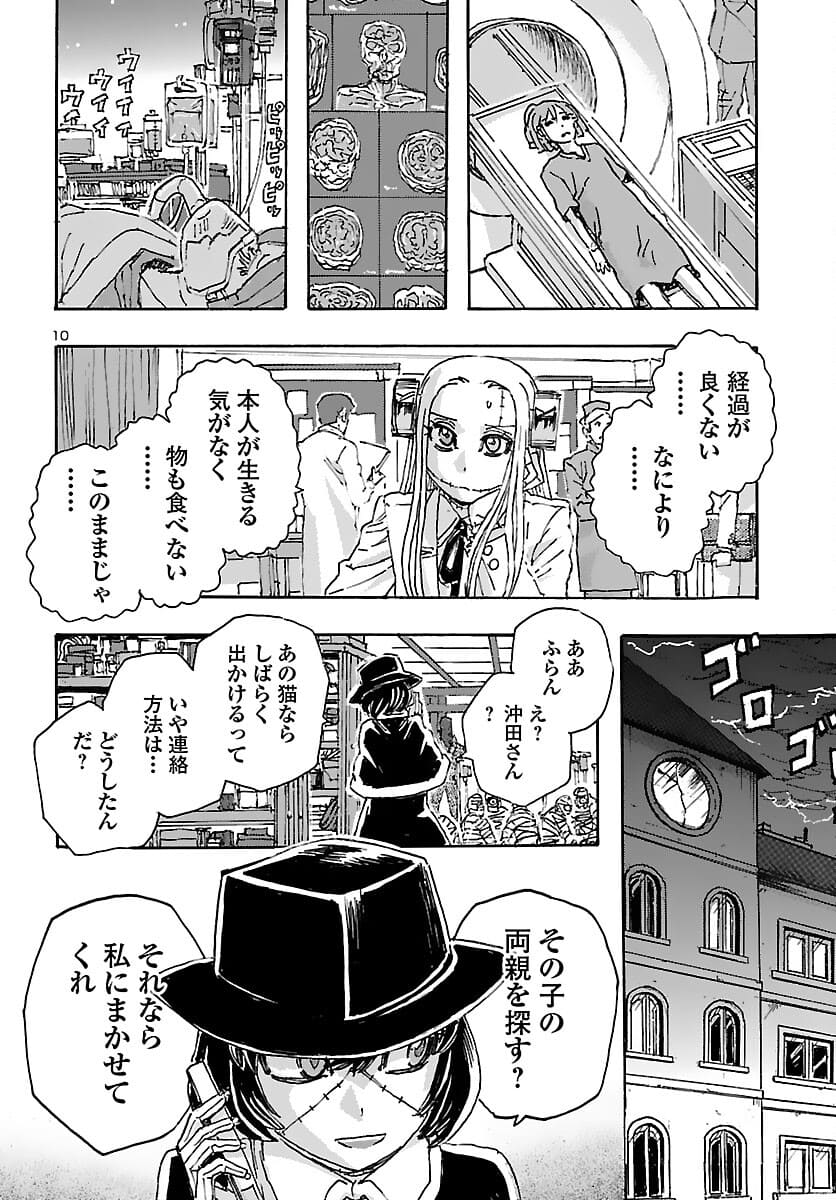 フランケン・ふらんFrantic 第31話 - Page 11