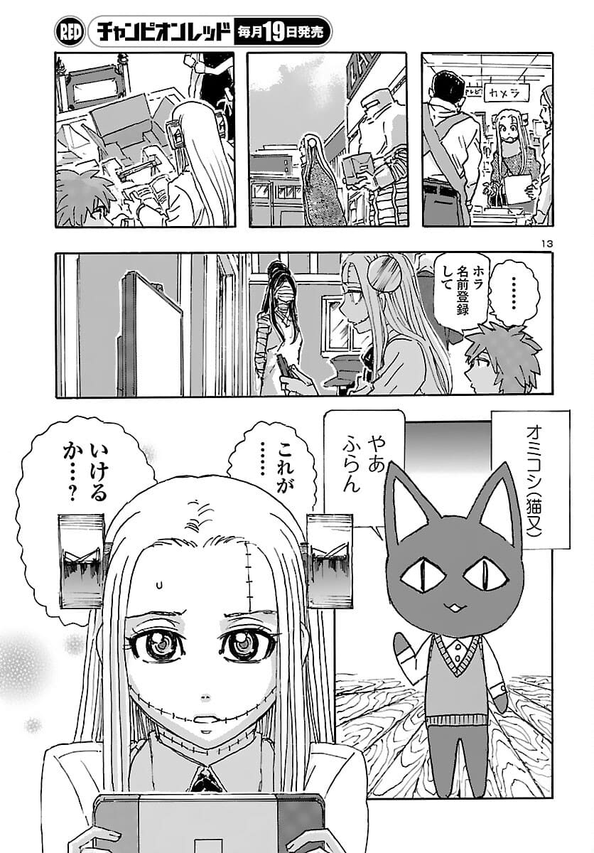 フランケン・ふらんFrantic 第31話 - Page 13