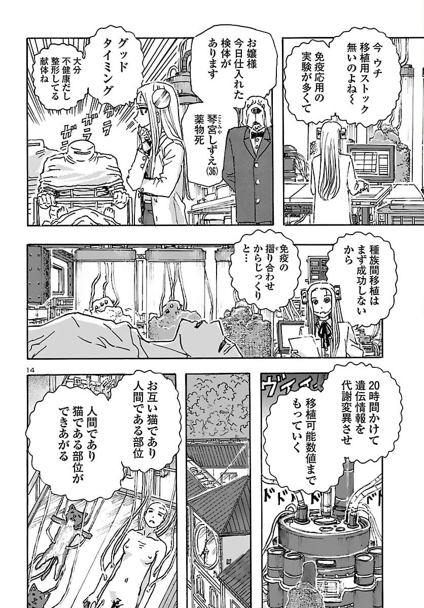 フランケン・ふらんFrantic 第31話 - Page 14