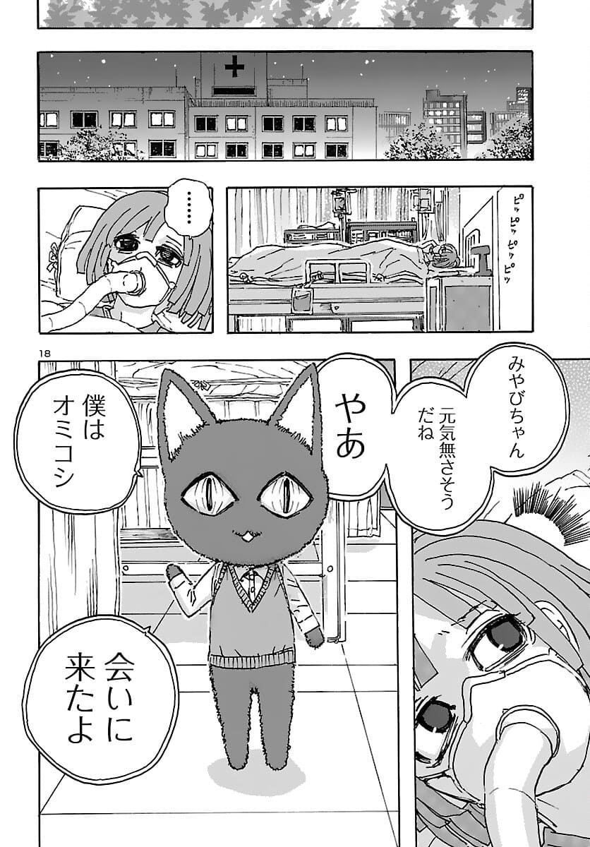 フランケン・ふらんFrantic 第31話 - Page 18