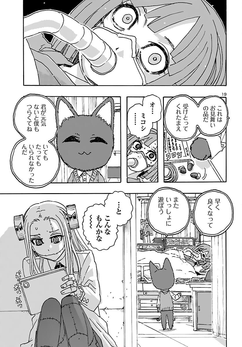 フランケン・ふらんFrantic 第31話 - Page 19