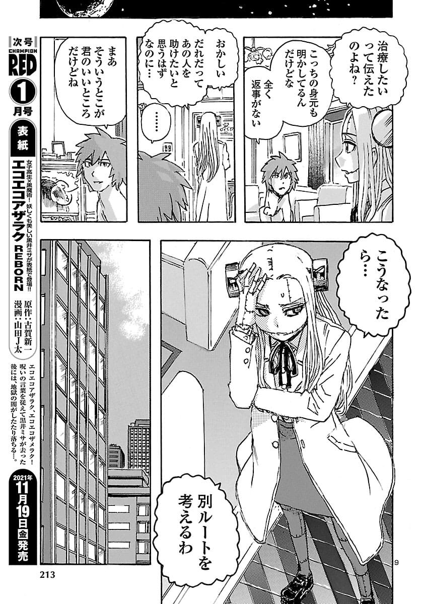 フランケン・ふらんFrantic 第32話 - Page 9