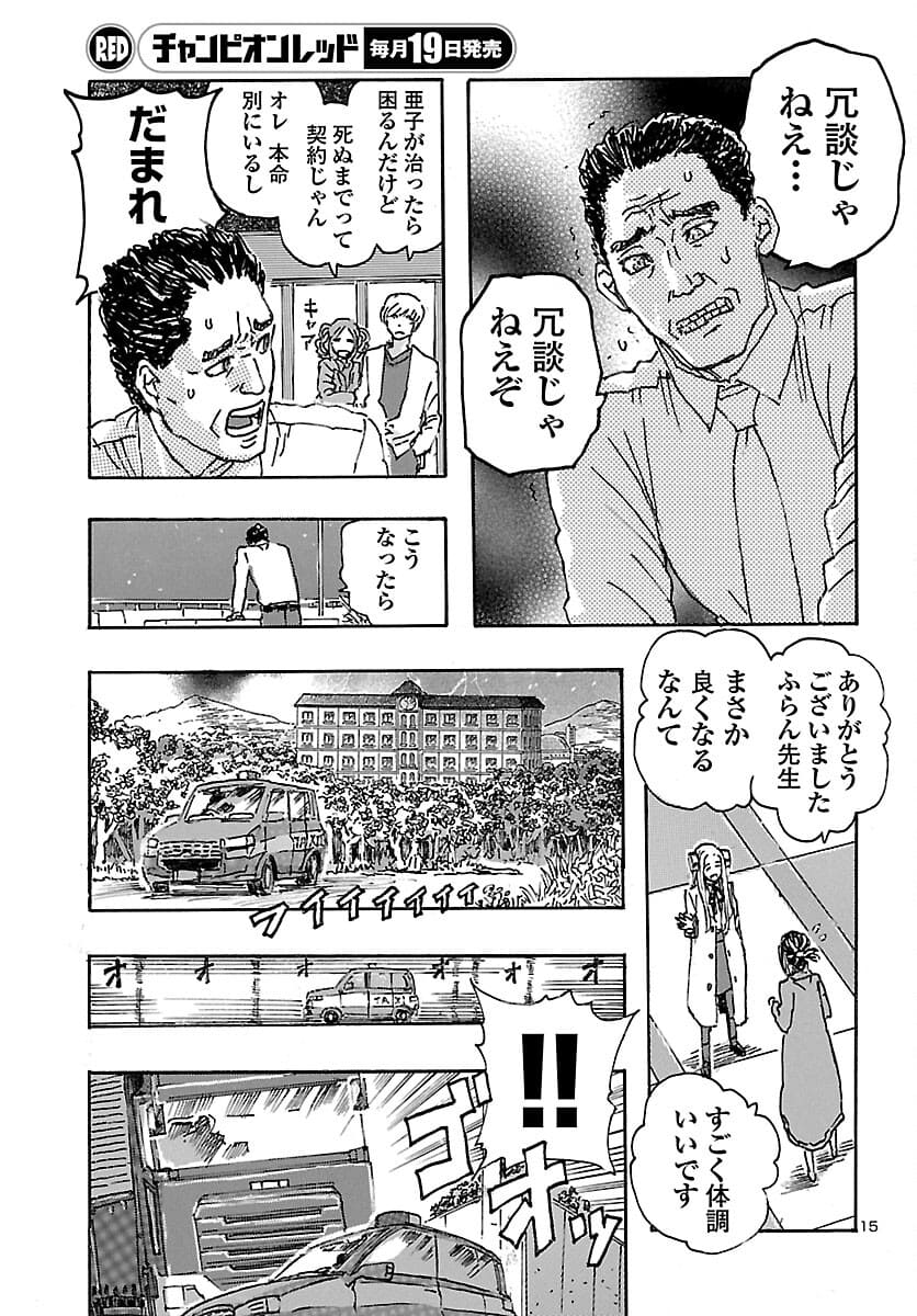 フランケン・ふらんFrantic 第32話 - Page 15