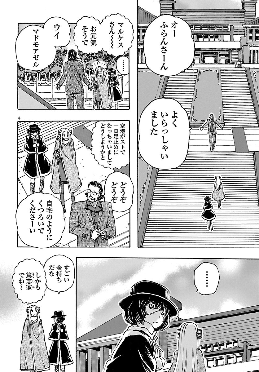 フランケン・ふらんFrantic 第33話 - Page 4