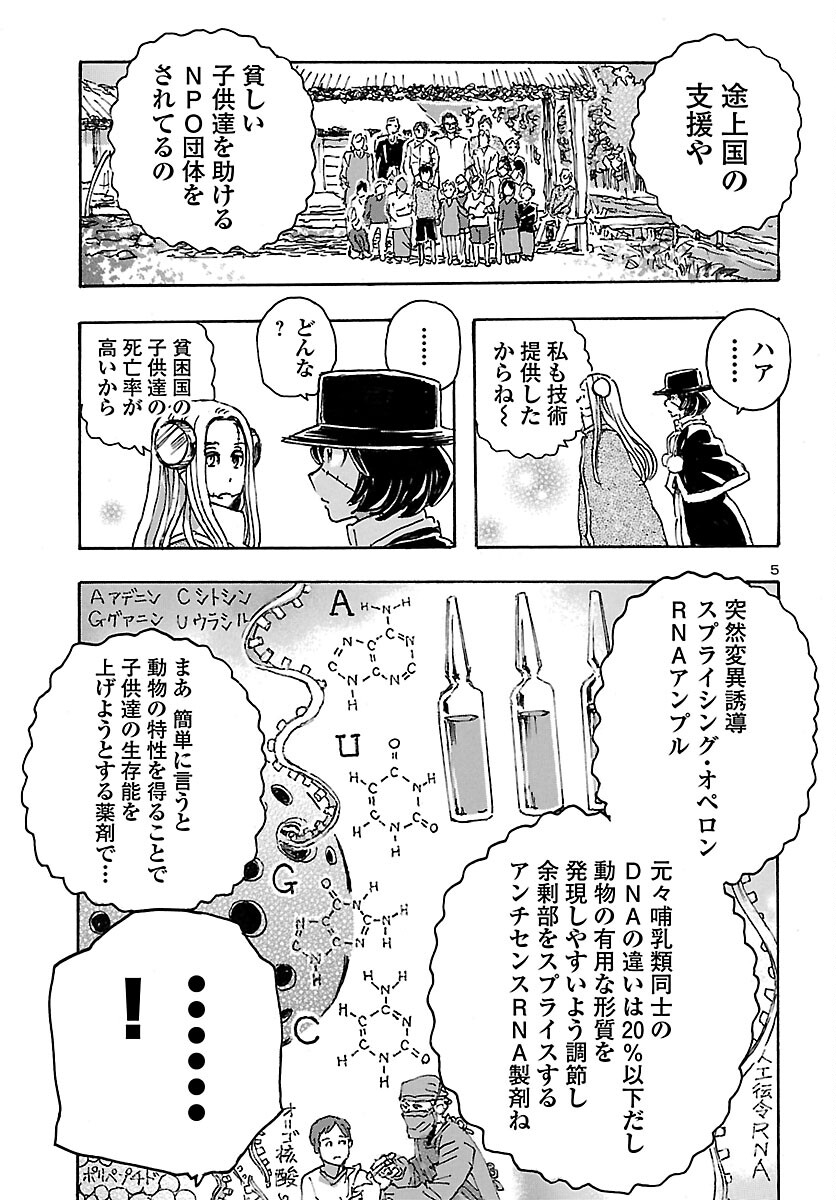 フランケン・ふらんFrantic 第33話 - Page 6