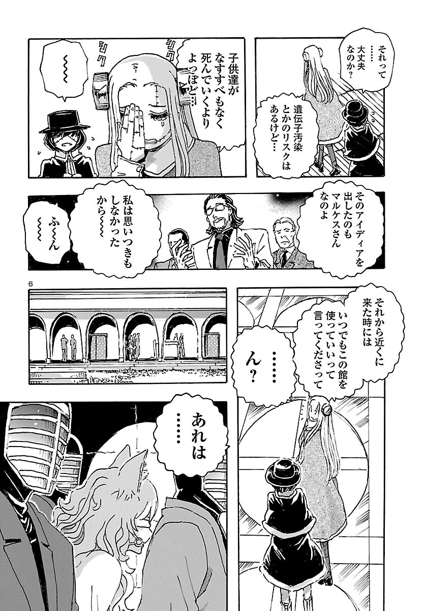 フランケン・ふらんFrantic 第33話 - Page 6