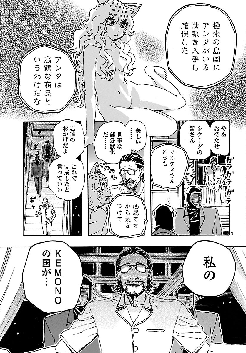 フランケン・ふらんFrantic 第33話 - Page 9