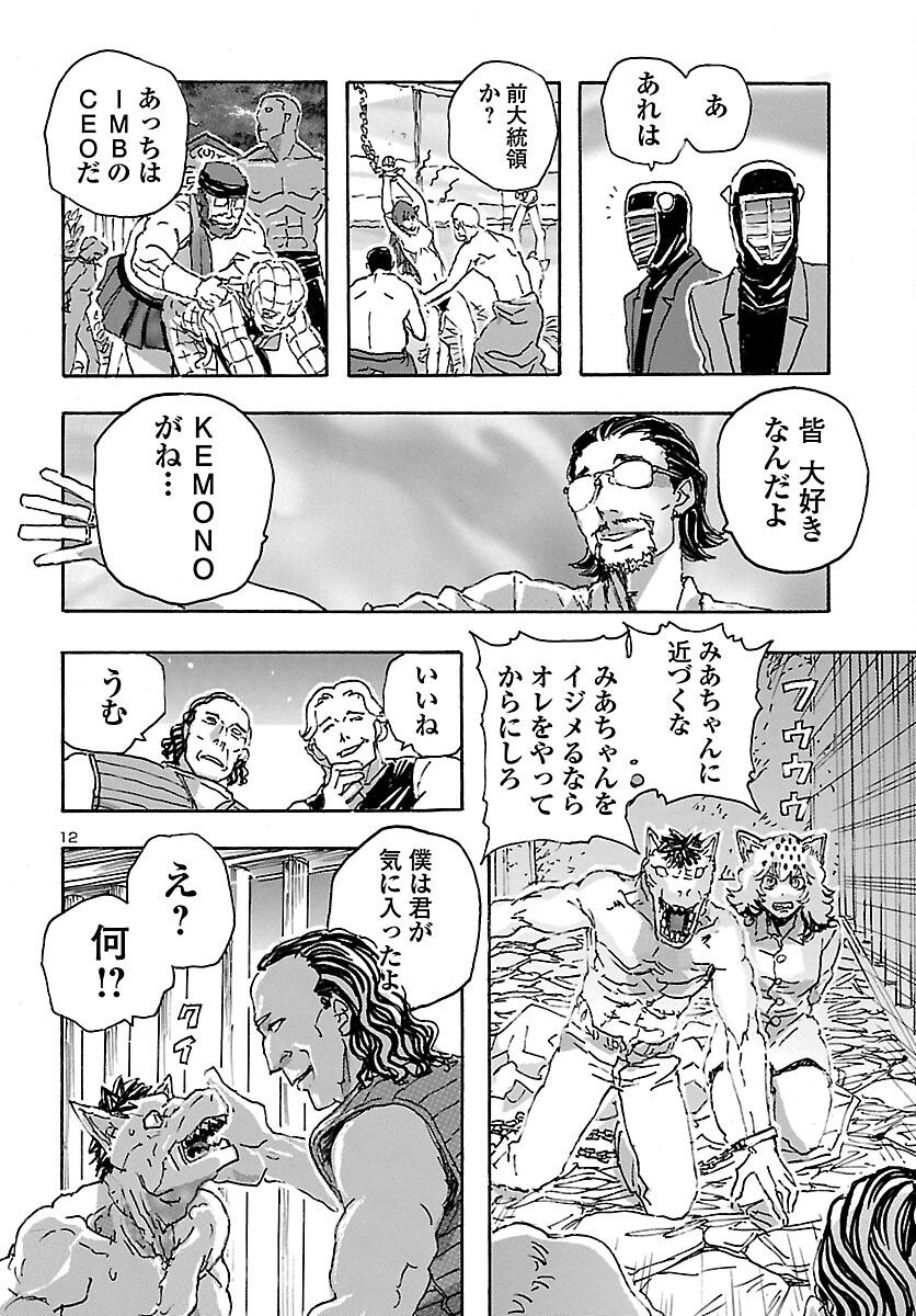 フランケン・ふらんFrantic 第33話 - Page 12