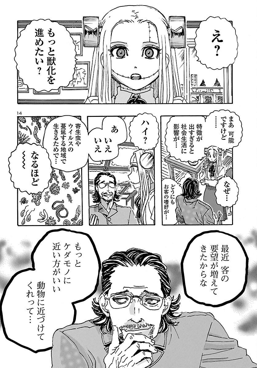 フランケン・ふらんFrantic 第33話 - Page 14