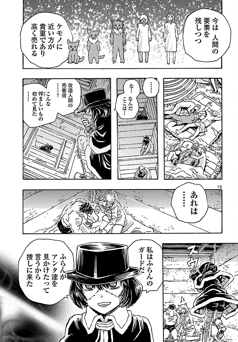 フランケン・ふらんFrantic 第33話 - Page 16