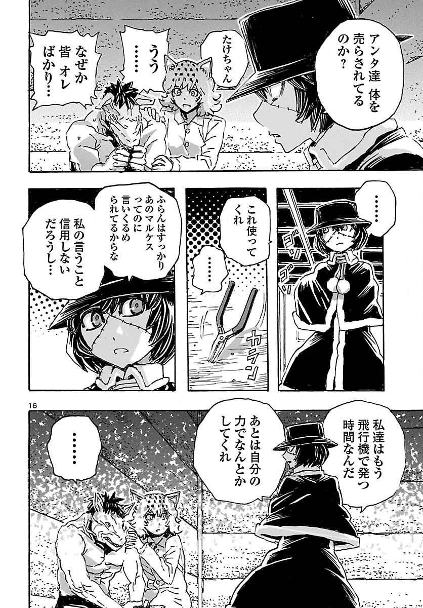 フランケン・ふらんFrantic 第33話 - Page 16