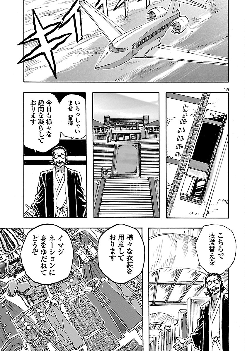 フランケン・ふらんFrantic 第33話 - Page 19