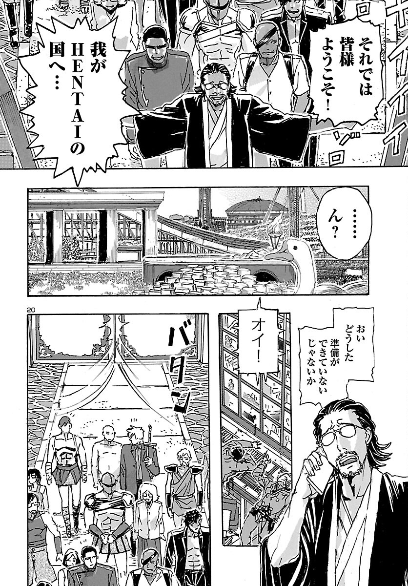 フランケン・ふらんFrantic 第33話 - Page 20