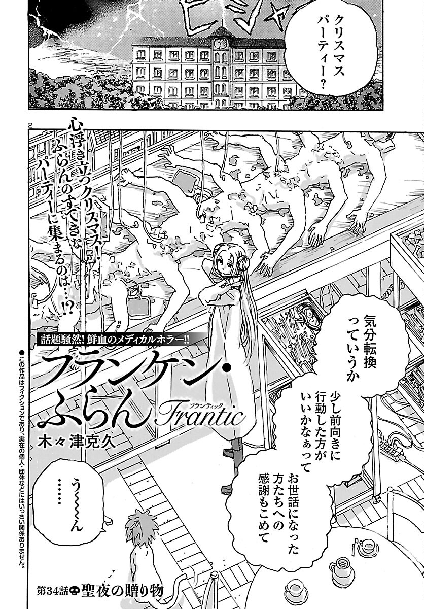 フランケン・ふらんFrantic 第34話 - Page 2