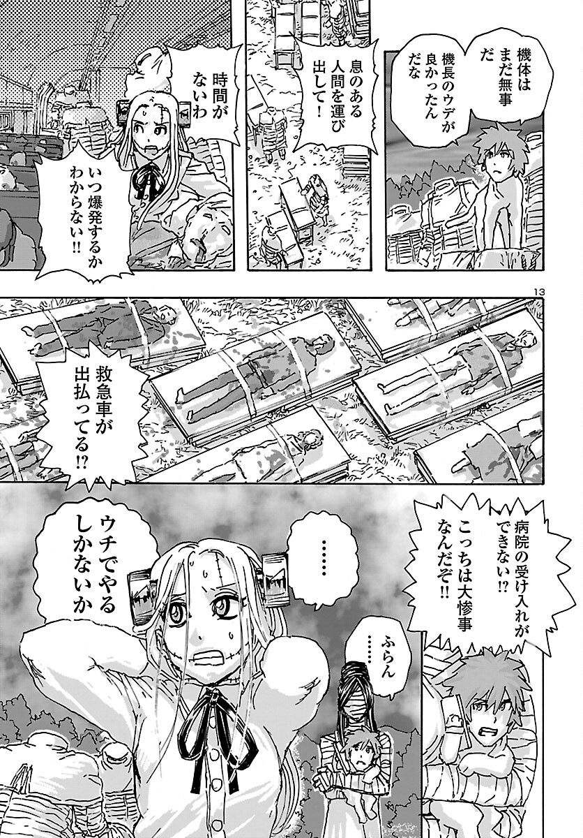 フランケン・ふらんFrantic 第34話 - Page 13