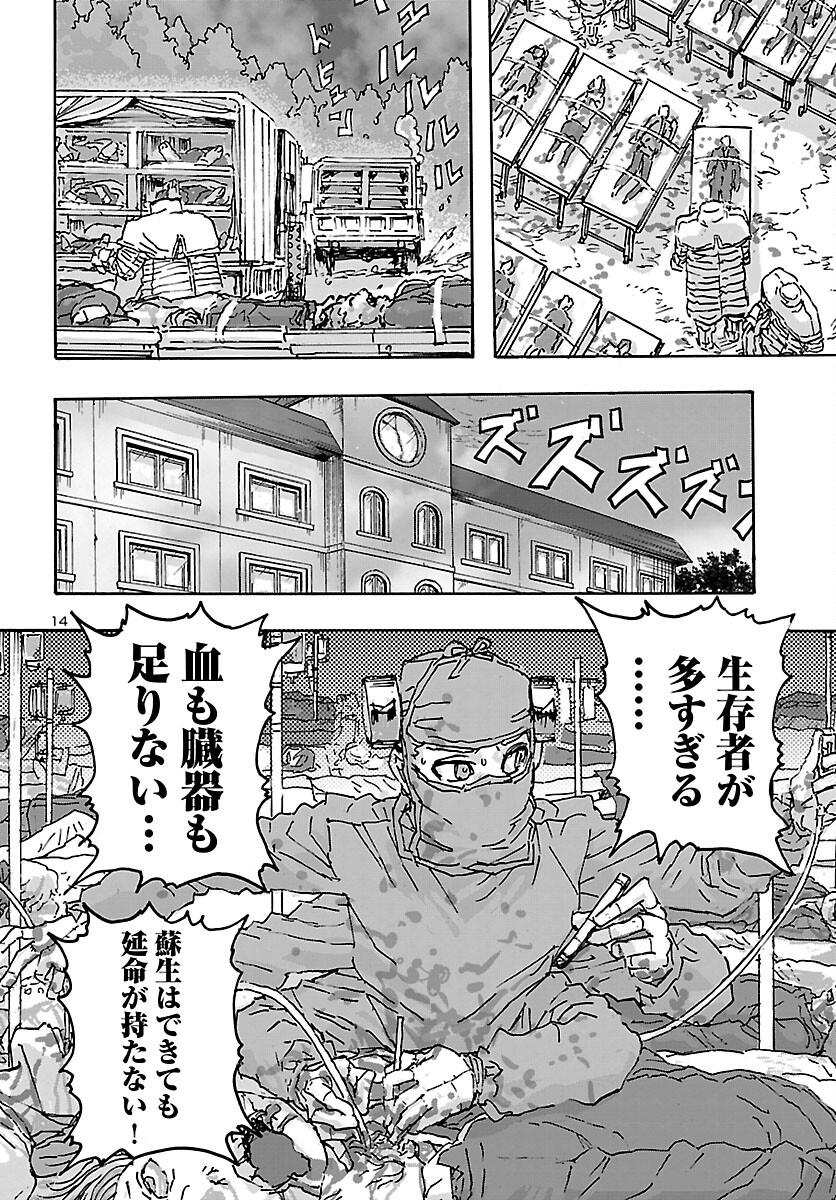 フランケン・ふらんFrantic 第34話 - Page 14