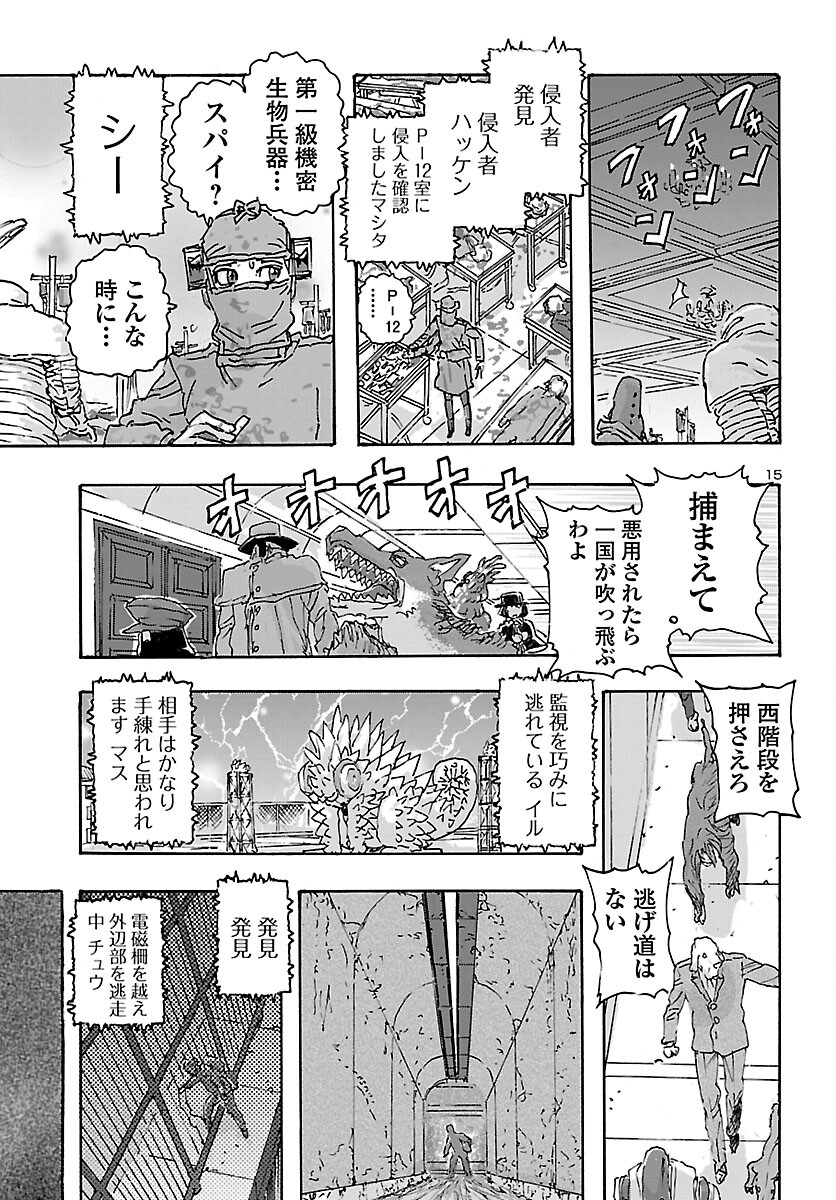 フランケン・ふらんFrantic 第34話 - Page 15