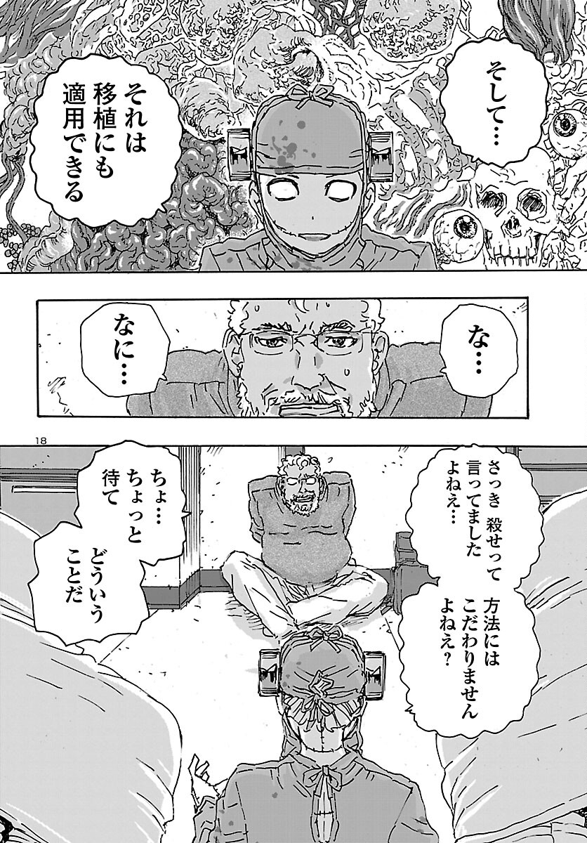 フランケン・ふらんFrantic 第34話 - Page 18