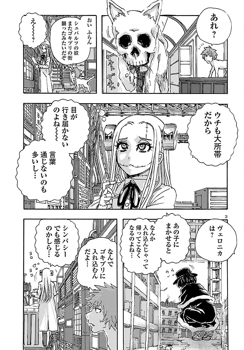 フランケン・ふらんFrantic 第35話 - Page 4