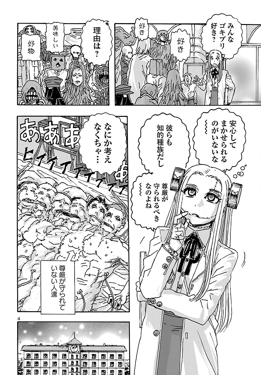 フランケン・ふらんFrantic 第35話 - Page 4