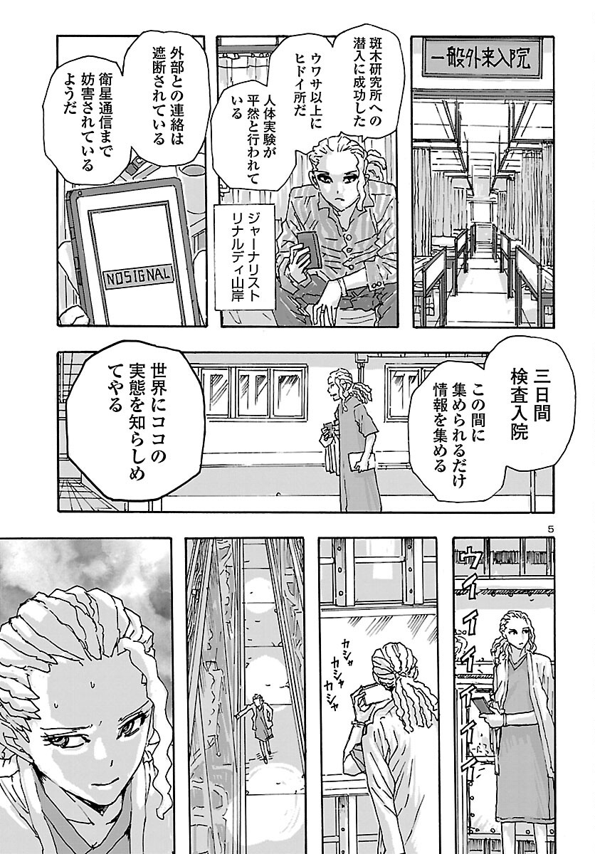 フランケン・ふらんFrantic 第35話 - Page 5