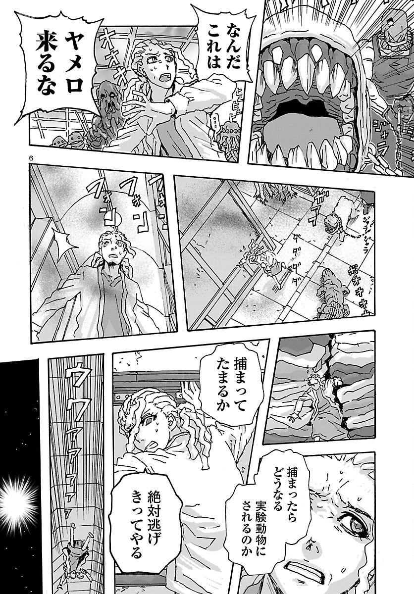 フランケン・ふらんFrantic 第35話 - Page 7