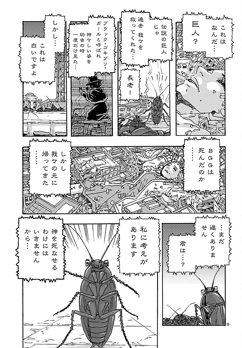 フランケン・ふらんFrantic 第35話 - Page 9