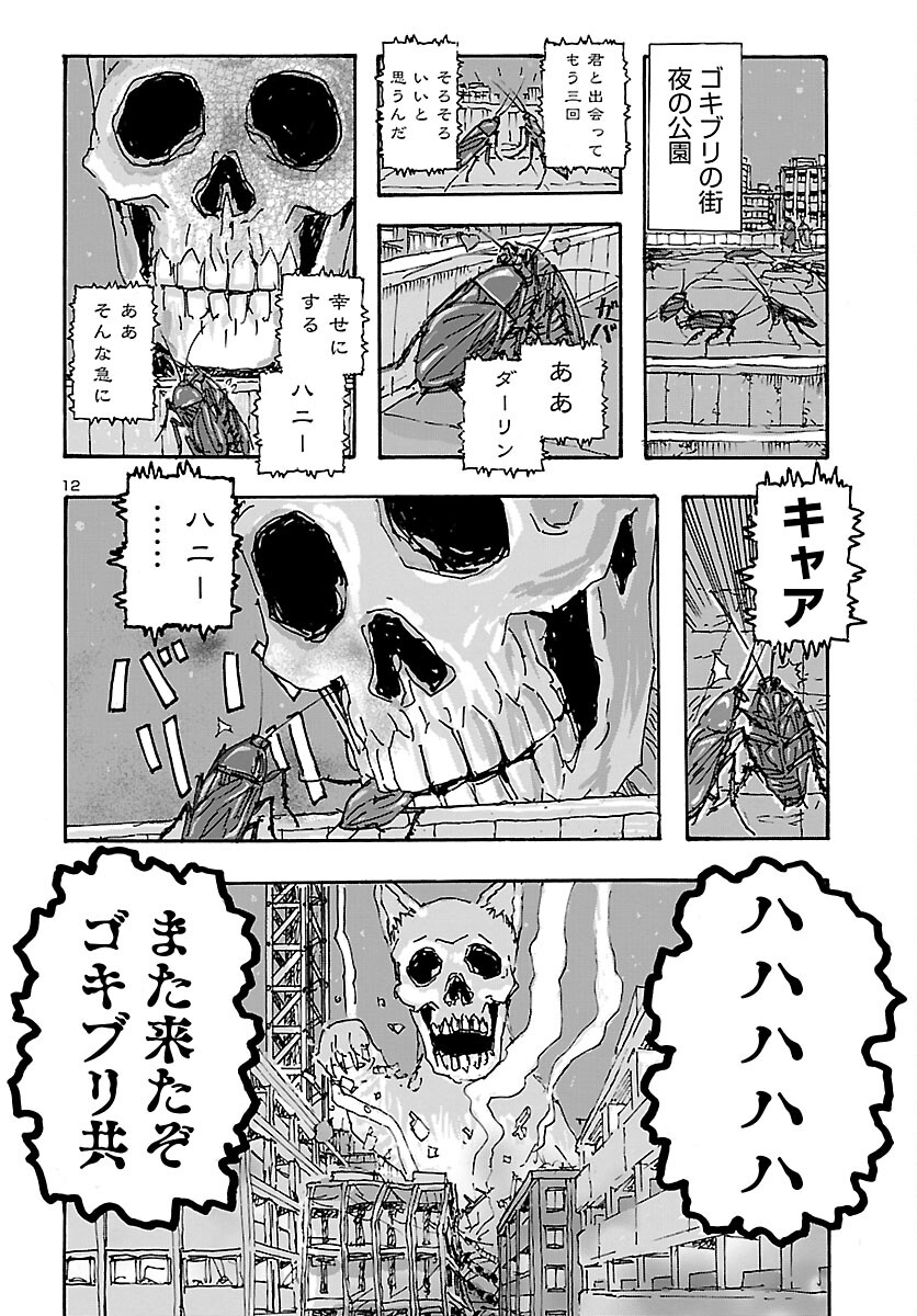 フランケン・ふらんFrantic 第35話 - Page 12