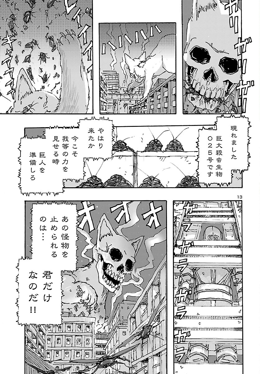 フランケン・ふらんFrantic 第35話 - Page 14