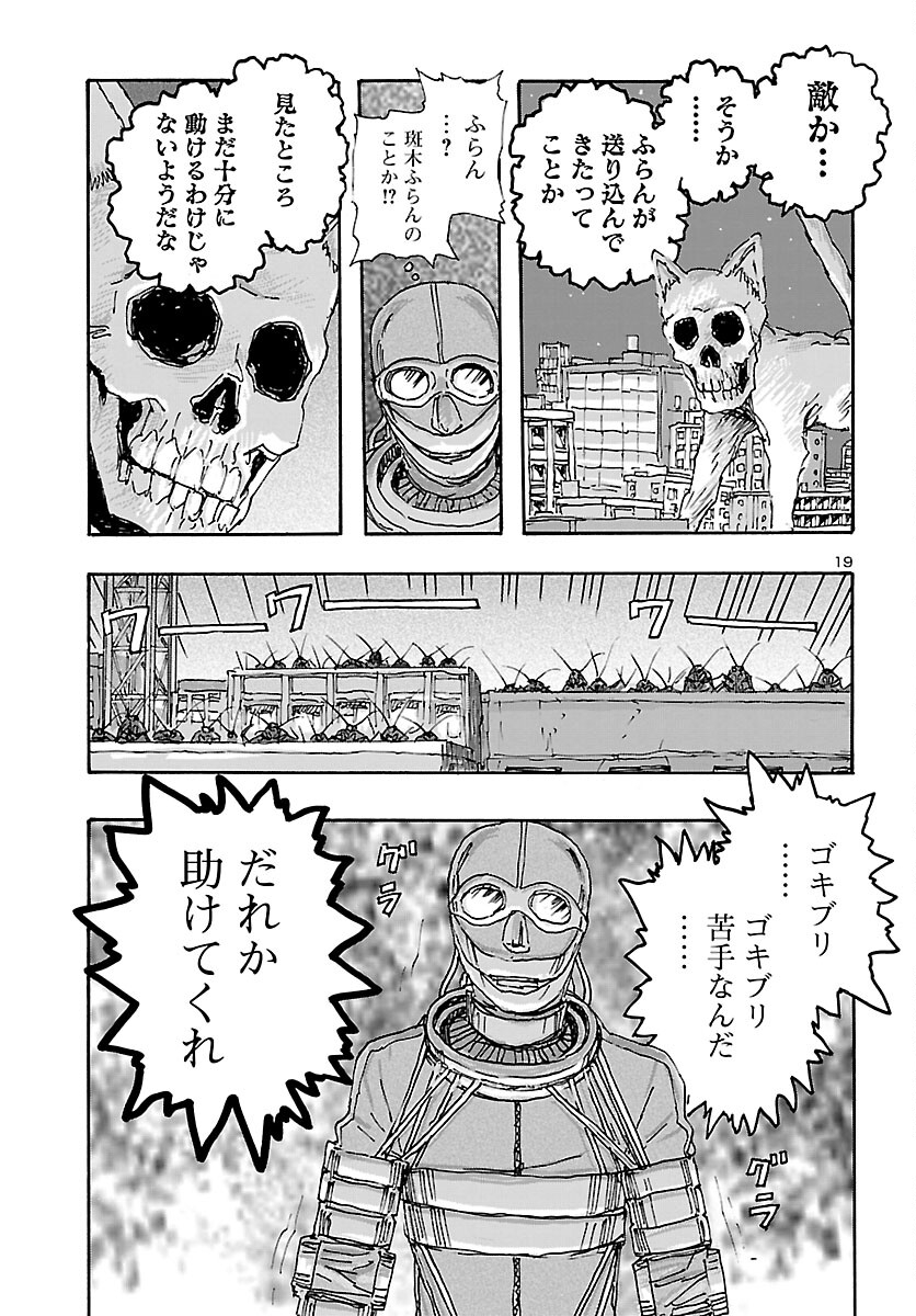 フランケン・ふらんFrantic 第35話 - Page 20