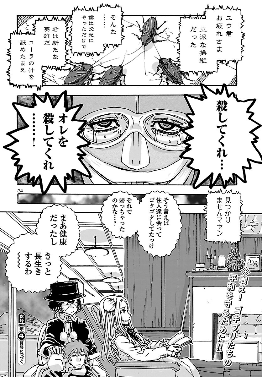 フランケン・ふらんFrantic 第35話 - Page 24