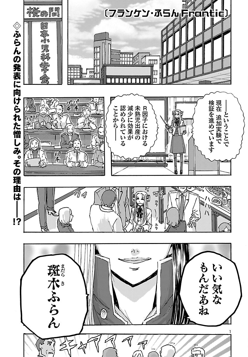 フランケン・ふらんFrantic 第36話 - Page 2