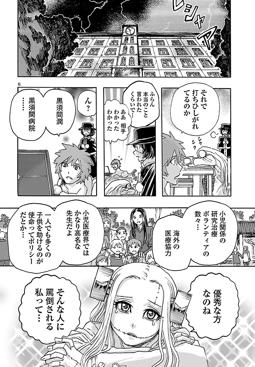 フランケン・ふらんFrantic 第36話 - Page 6