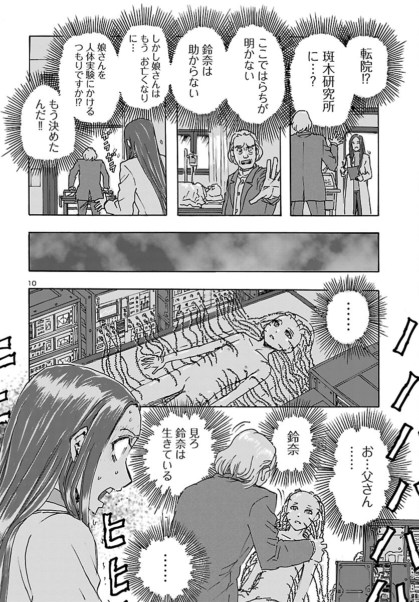 フランケン・ふらんFrantic 第36話 - Page 10