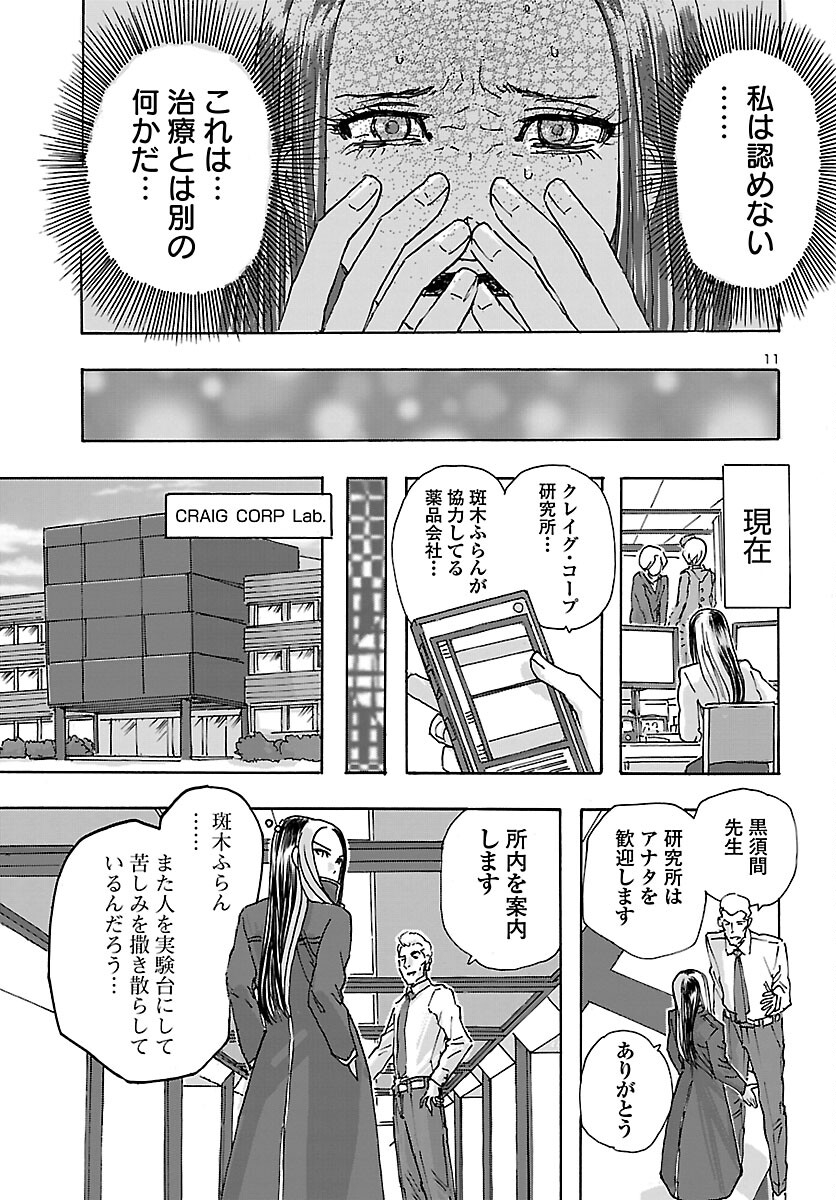 フランケン・ふらんFrantic 第36話 - Page 11