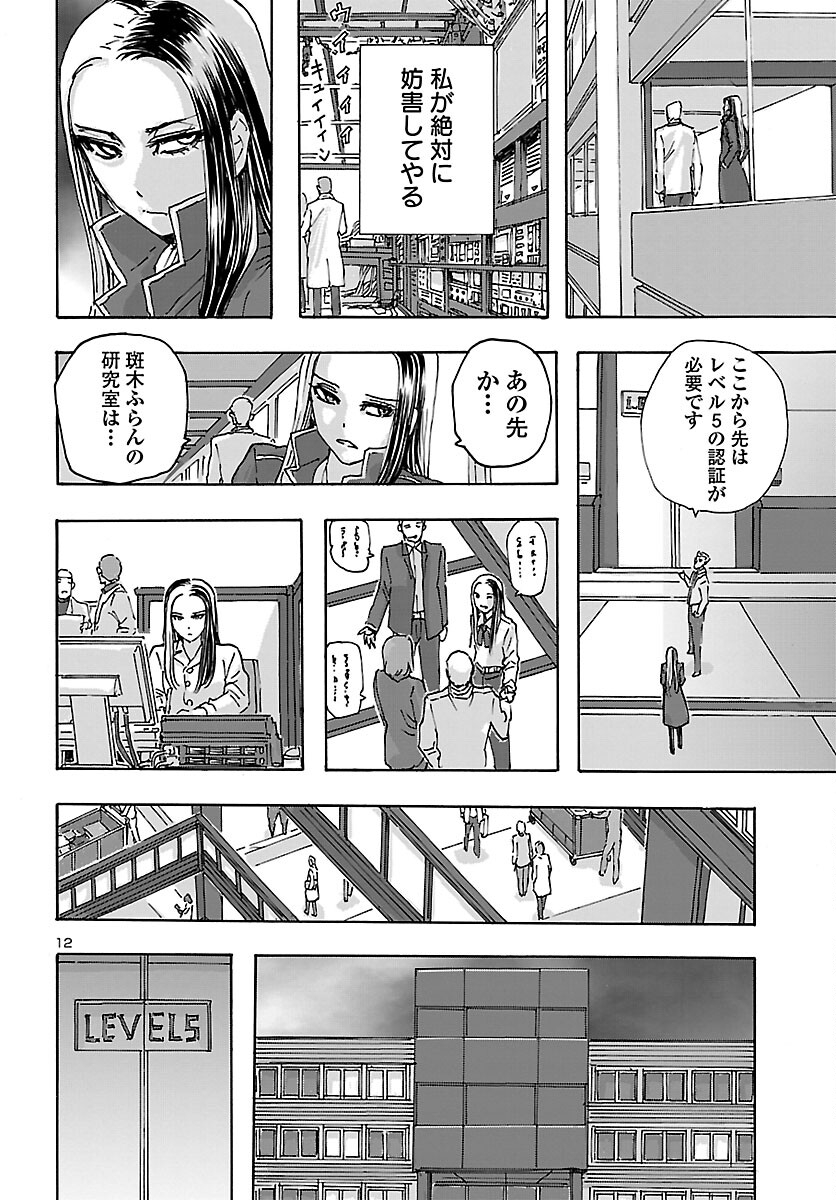 フランケン・ふらんFrantic 第36話 - Page 12